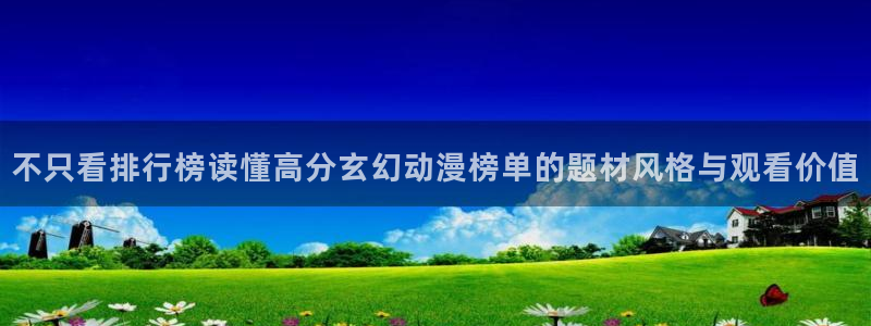 国产动漫排行榜