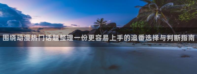 欧美动漫推荐