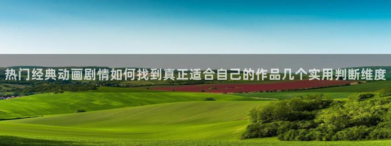好看动漫推荐