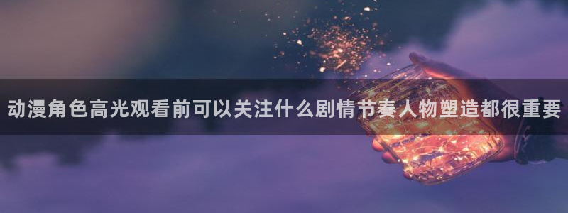 最新动漫排行榜