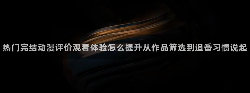 动漫查询
