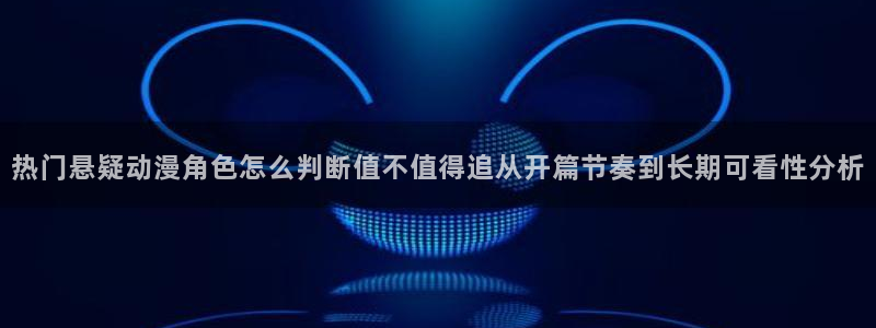 推理动漫