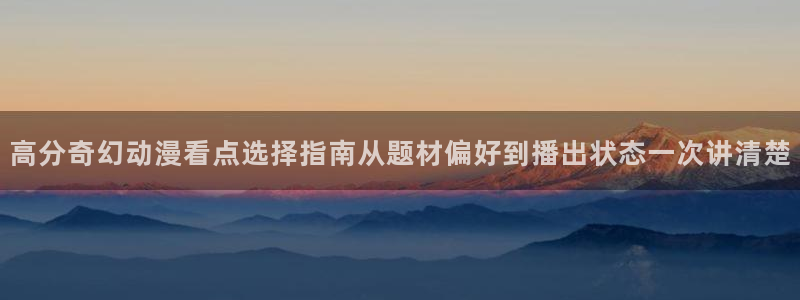 必看动漫推荐