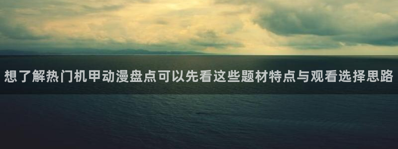 动漫热点