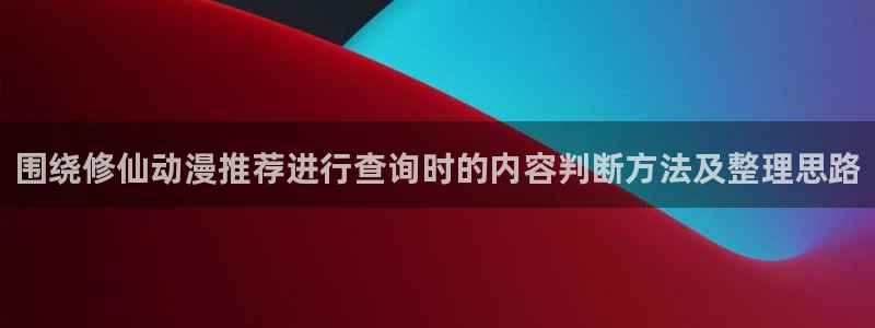 热门动漫